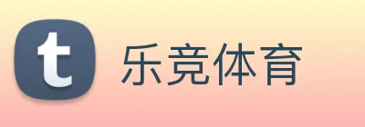 乐竞体育 logo